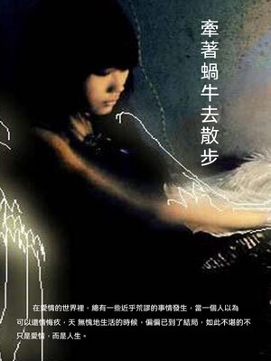 cover image of 牽著蝸牛去散步